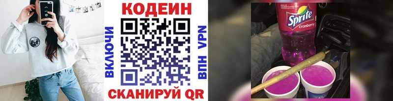наркота  hydra как зайти  площадка телеграм  Купино  Codein Purple Drank 